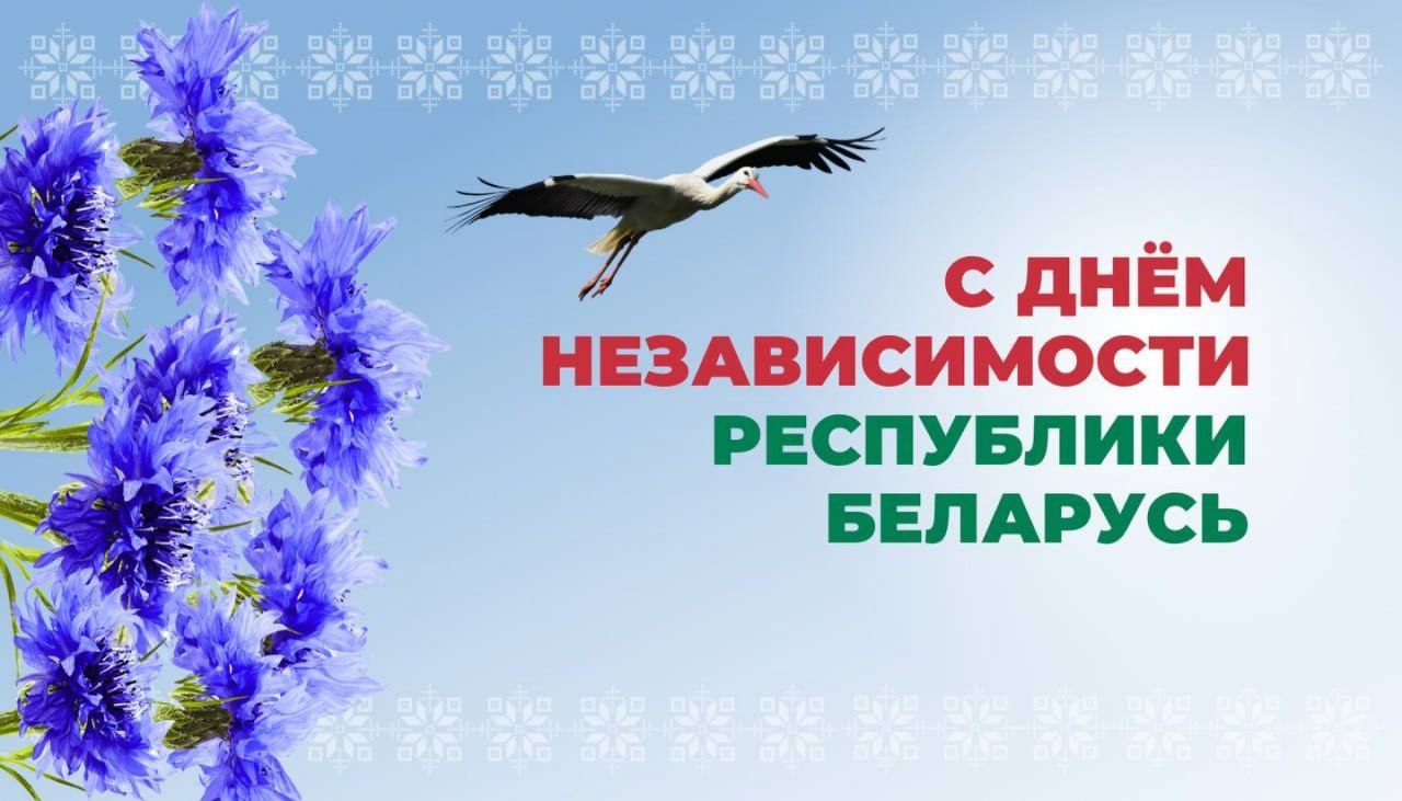 Парламентарии поздравляют с Днем Независимости Республики Беларусь