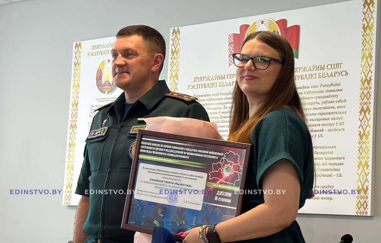 Газета «Адзінства» – в числе лучших СМИ Минской области по освящениюдеятельности МЧС