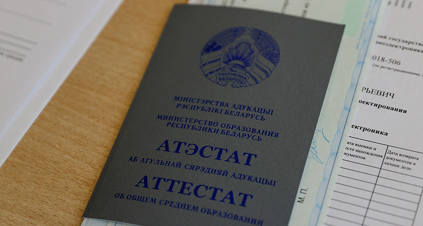 В вузах Беларуси завершается прием документов на бюджетные места