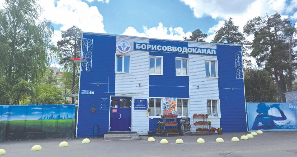 Коммунальное производственное унитарное предприятие «Борисовводоканал» отмечаетсвое 65-летие. Как развивается предприятие