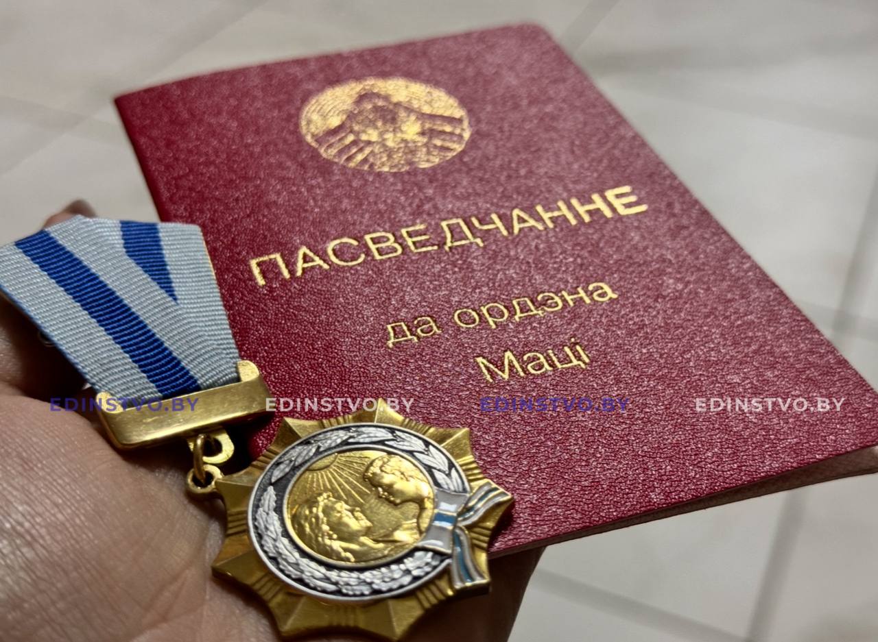27 жительниц Минской области награждены Орденом Матери. Среди них — борисовчанки