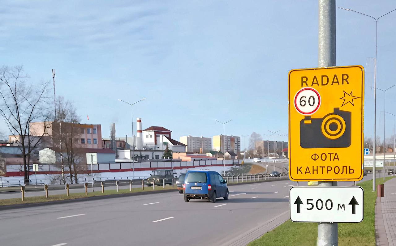 Где сегодня на Минщине установлены датчики контроля скорости 1 Где сегодня на Минщине установлены датчики контроля скорости