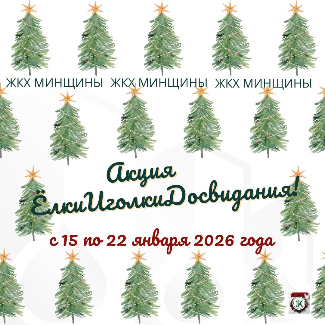 Адреса сбора хвойных деревьев на Борисовщине 1 Адреса сбора хвойных деревьев на Борисовщине