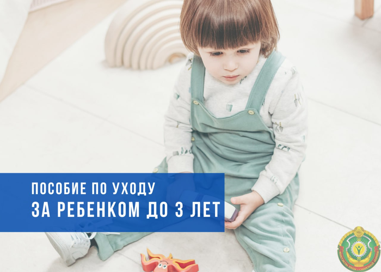 С 1 февраля увеличиваются размеры пособия по уходу за ребенком в возрасте до 3лет