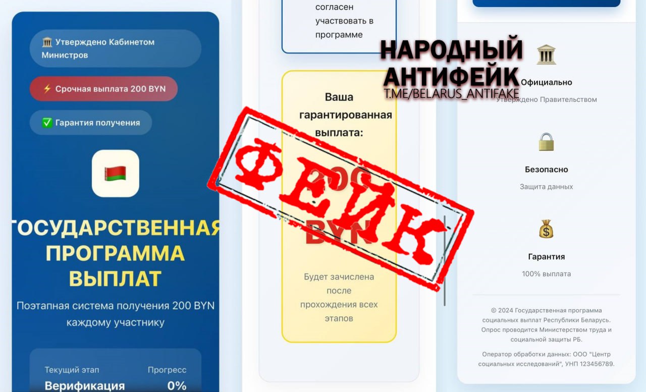 Мошенники запустили фейковую рекламу от имени Министерства труда и соцзащитыБеларуси