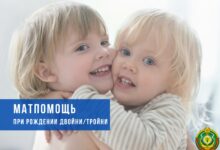 Поддержка семей с двойнями и тройнями: единовременные пособия и услугибесплатной няни
