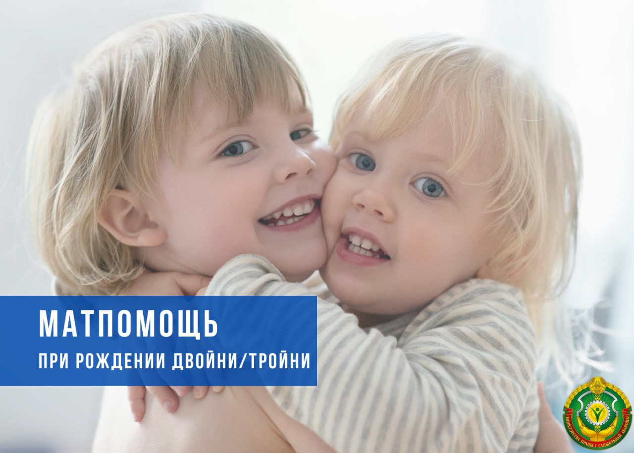 Поддержка семей с двойнями и тройнями: единовременные пособия и услугибесплатной няни