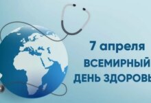 Всемирный день здоровья: забота о здоровье как ключ к благополучию