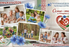 Отразить роль женщины в семье через объектив: в Беларуси стартовалреспубликанский фоточеллендж