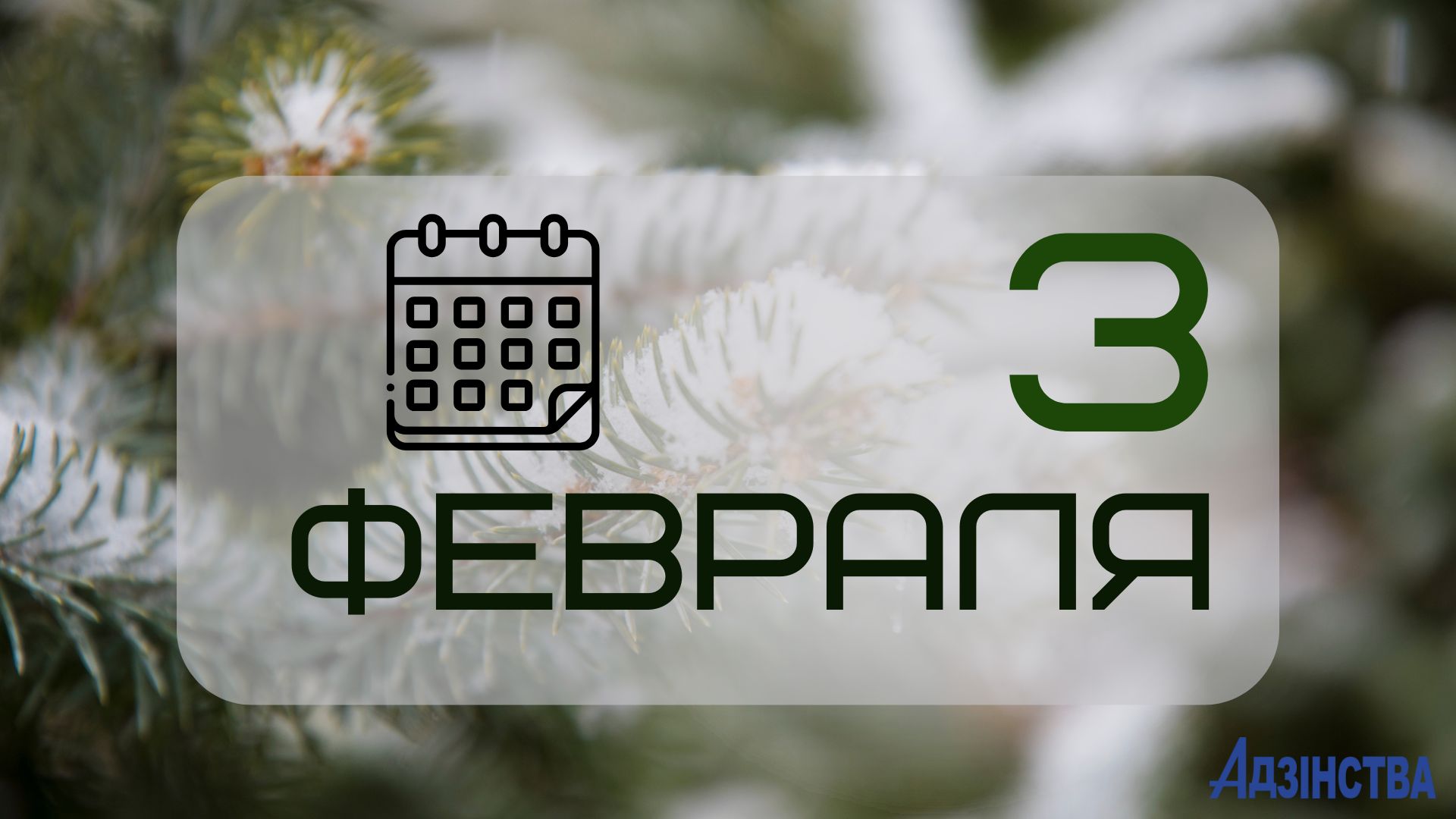 Максимов день: народные приметы на 3 февраля