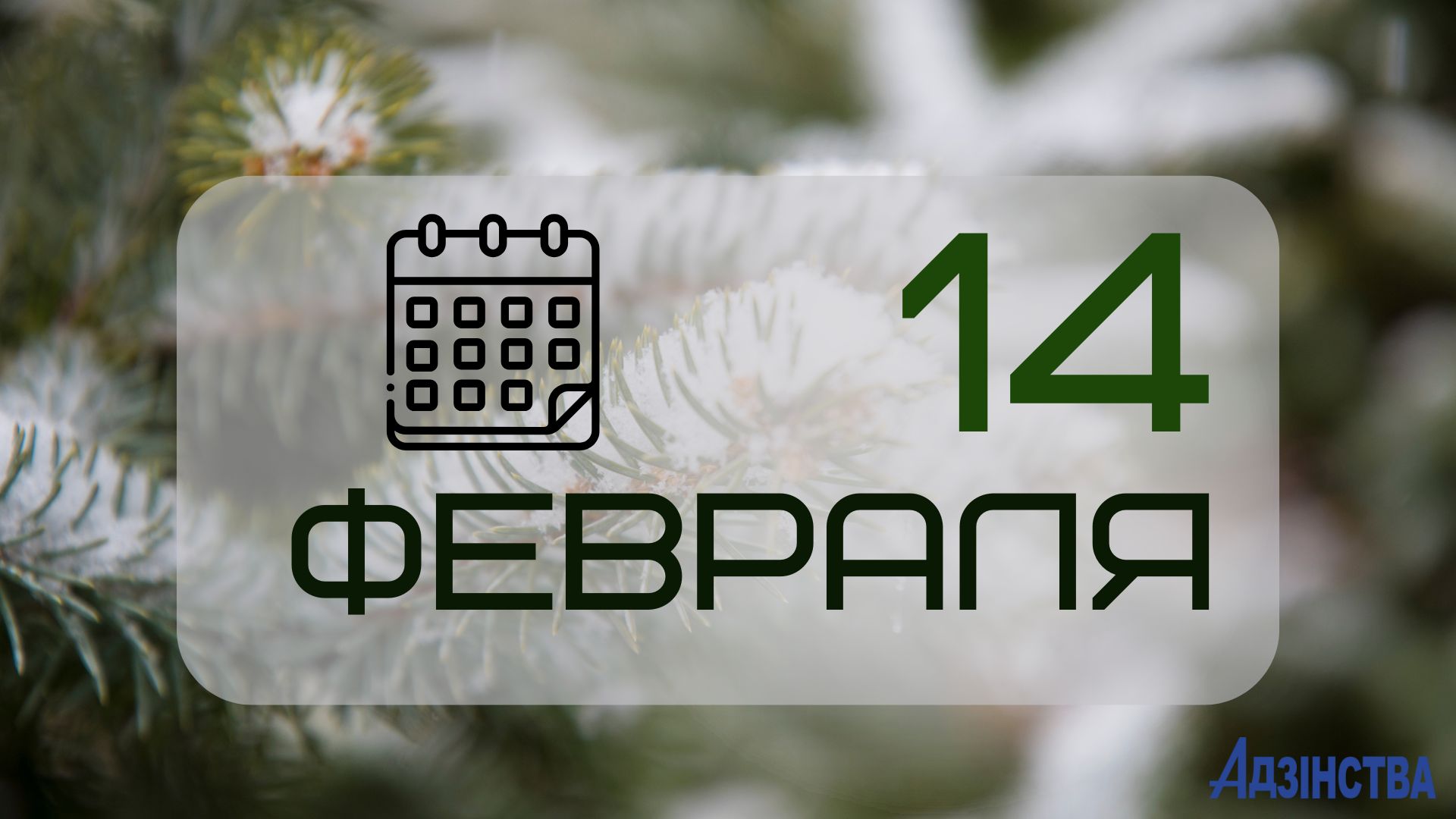 Не оставляйте деньги на столе: народные приметы на 14 февраля