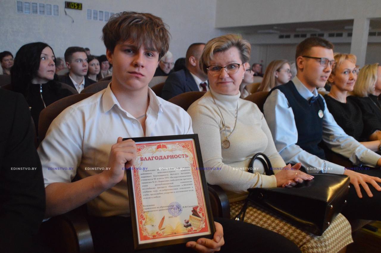 В Борисове чествовали победителей олимпиад и конкурса исследовательских работ