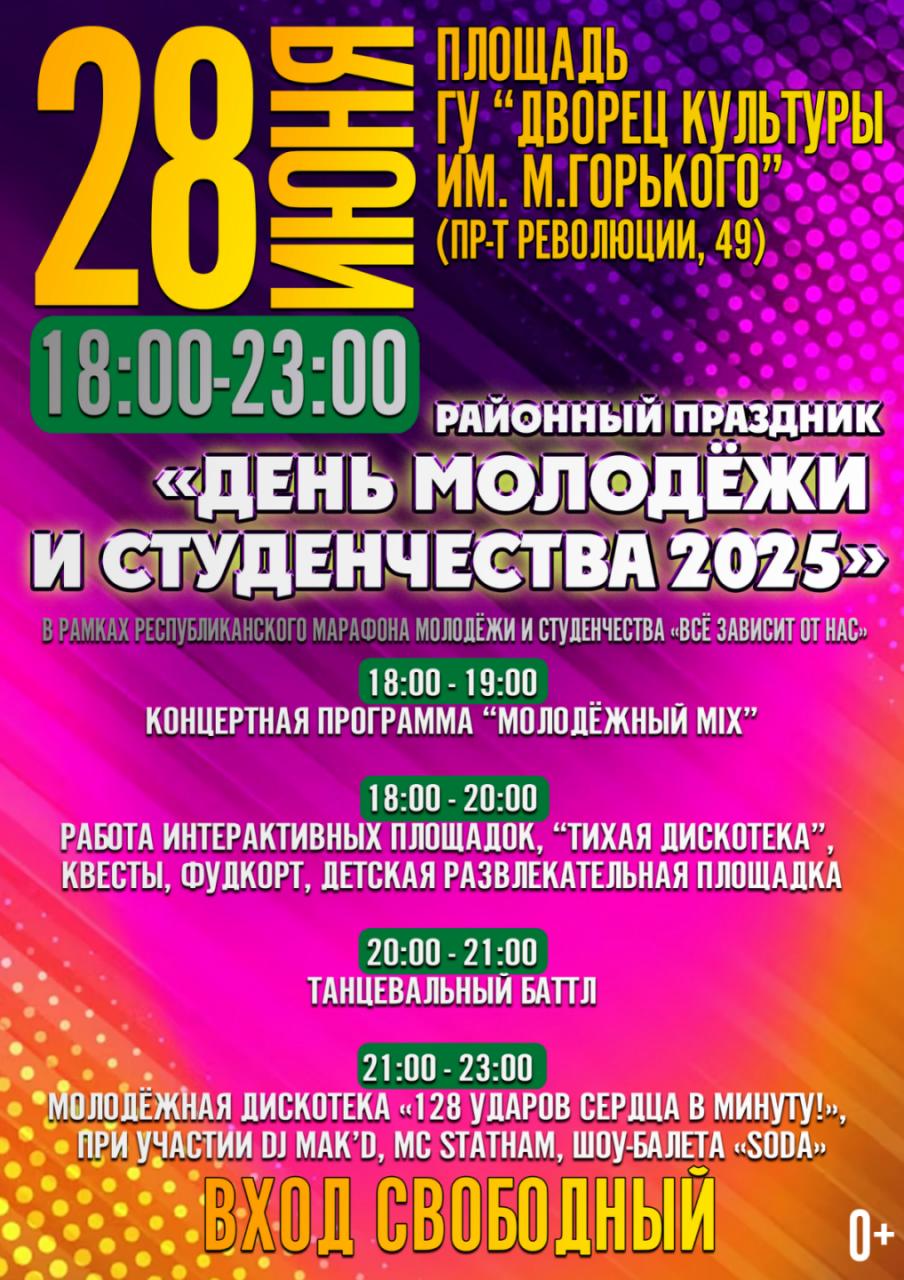 Как пройдет День молодежи в Борисове