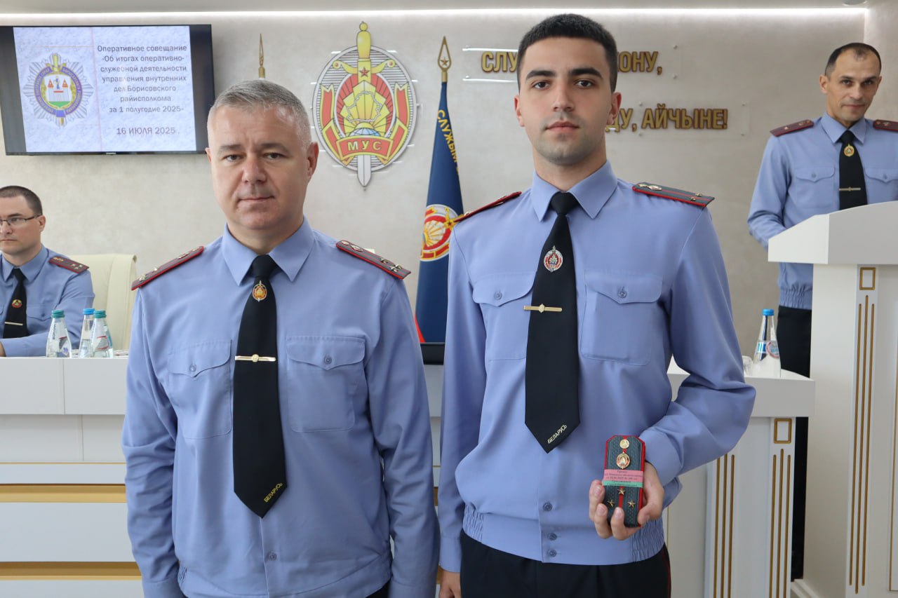 В Борисовском РУВД подвели итоги работы за первое полугодие 2025 года: новыезадачи и награды