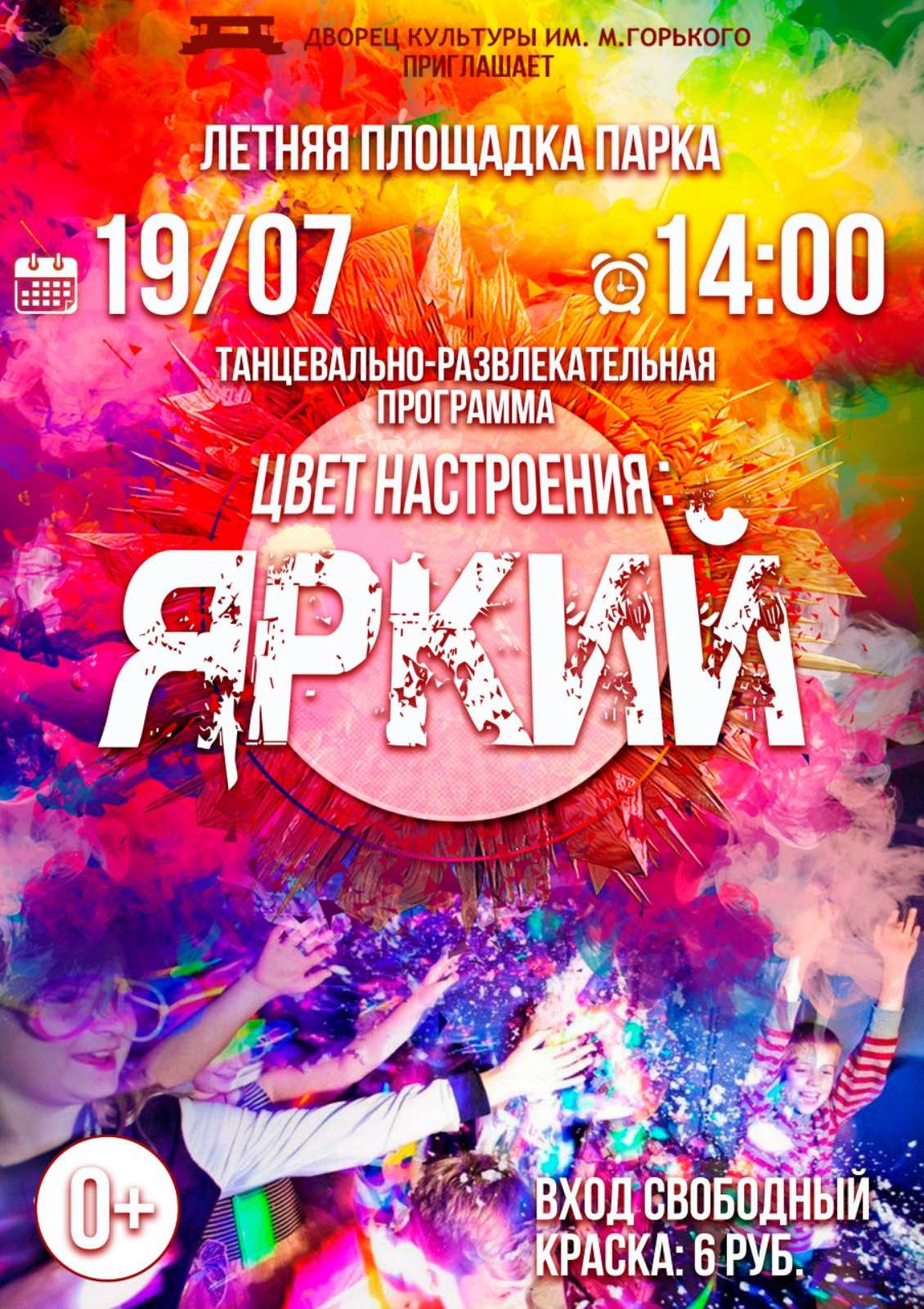 Сегодня в Борисове состоится танцевально-развлекательная программа