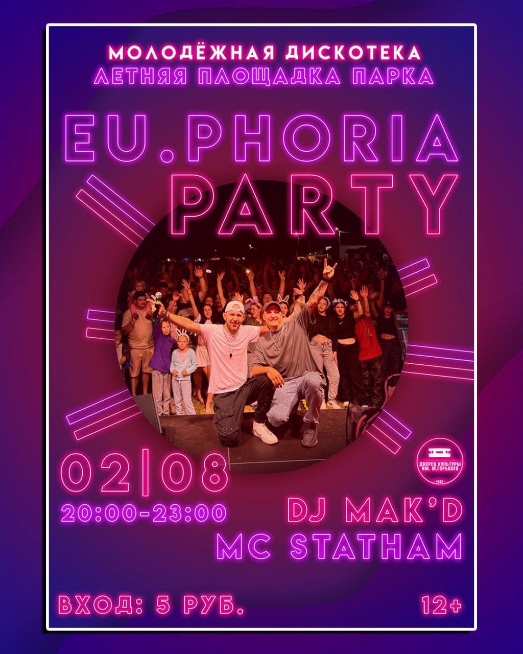 Сегодня в Борисове состоятся детская и молодежная дискотеки