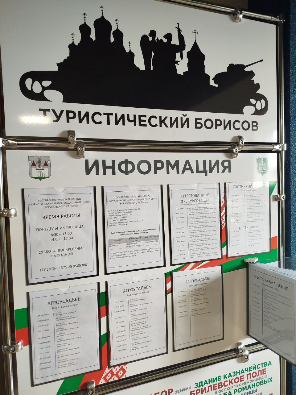 Туристический информационный центр открылся в Борисове