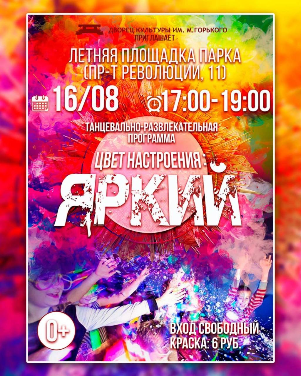 Какие мероприятия пройдут 16 августа в городском парке