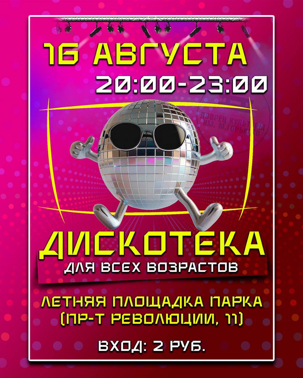 Какие мероприятия пройдут 16 августа в городском парке