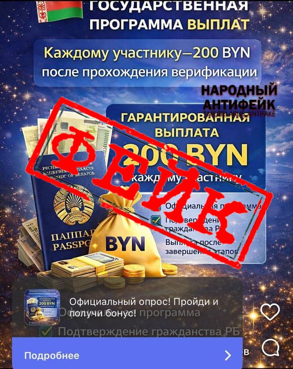 Мошенники запустили фейковую рекламу от имени Министерства труда и соцзащитыБеларуси