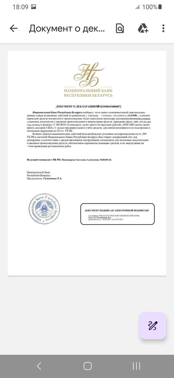 Борисовчанка поверила в схему обмана с декларированием денег и перевеламошенникам 28500 рублей 1 Борисовчанка поверила в схему обмана с декларированием денег и перевеламошенникам 28500 рублей