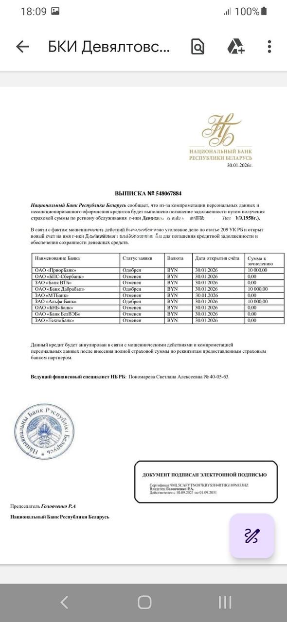 Борисовчанка поверила в схему обмана с декларированием денег и перевеламошенникам 28500 рублей 2 Борисовчанка поверила в схему обмана с декларированием денег и перевеламошенникам 28500 рублей