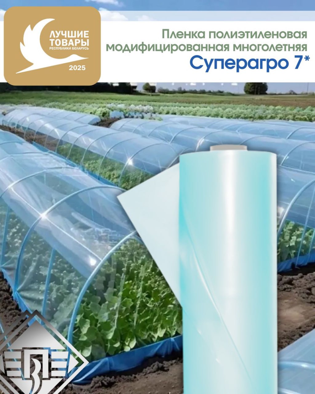 Борисовский завод пластмассовых изделий в числе лауреатов конкурса «Лучшиетовары Республики Беларусь» — 2025 2 Борисовский завод пластмассовых изделий в числе лауреатов конкурса «Лучшиетовары Республики Беларусь» — 2025