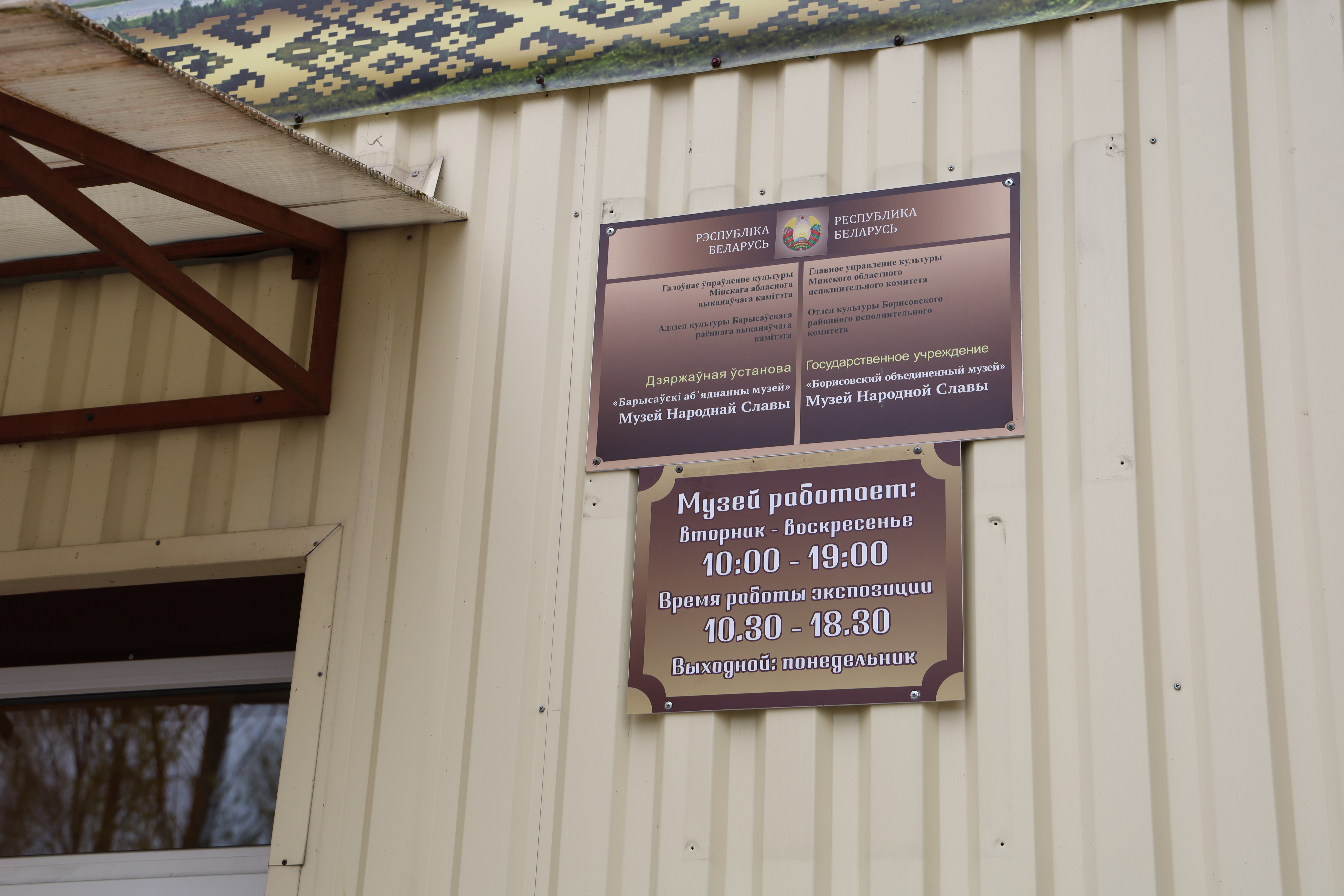 В Зембине после капремонта открылся Музей народной славы. Что можно увидеть вего экспозиции?